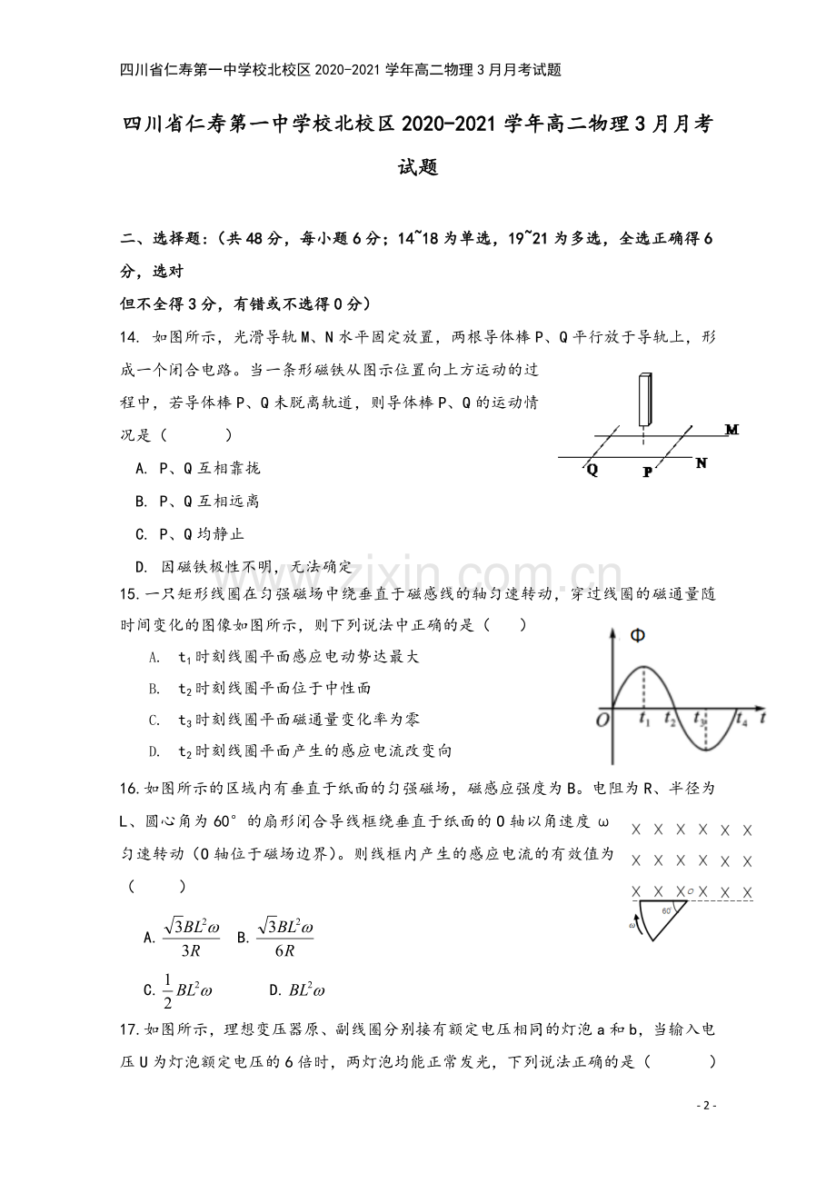 四川省仁寿第一中学校北校区2020-2021学年高二物理3月月考试题.doc_第2页