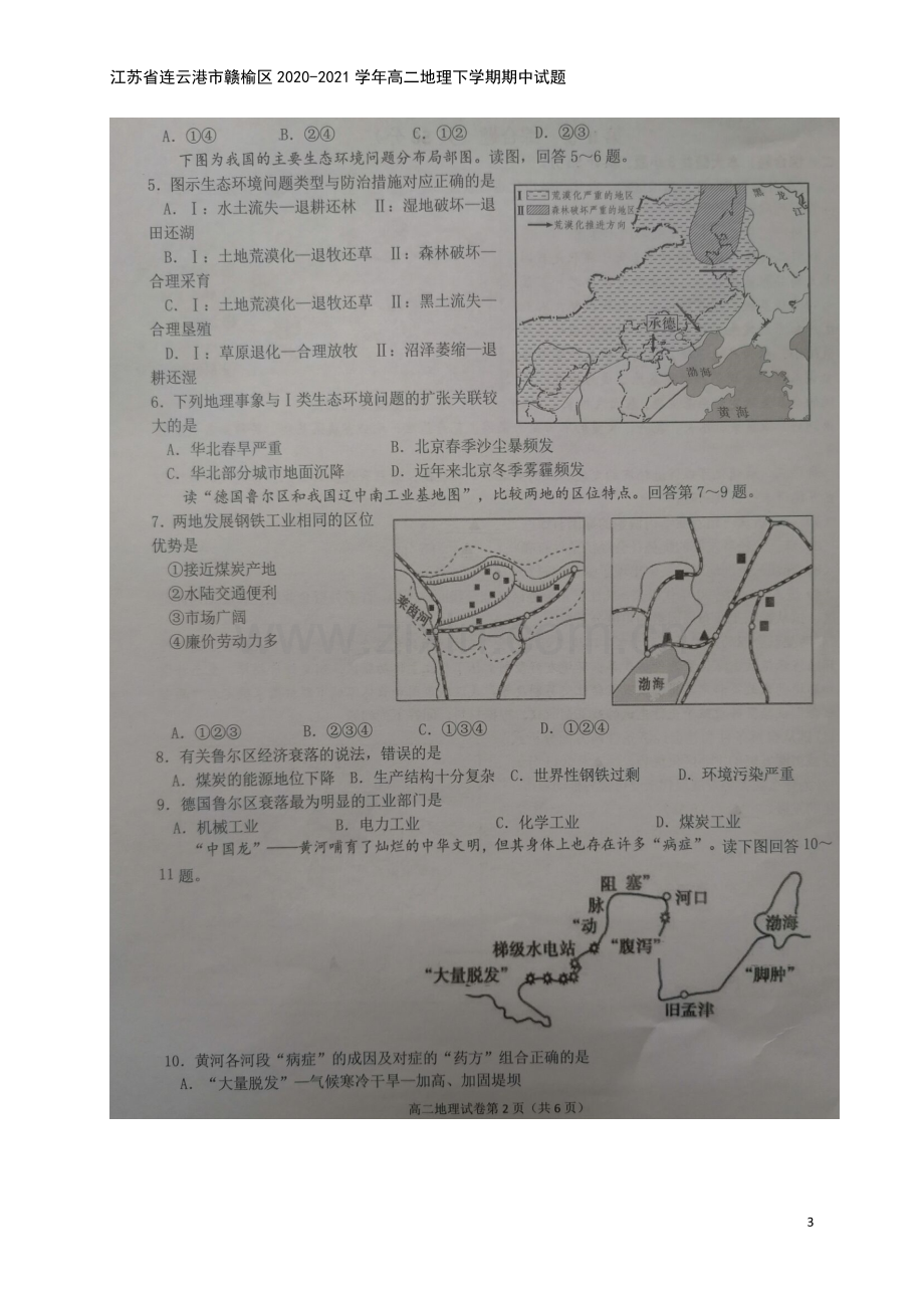 江苏省连云港市赣榆区2020-2021学年高二地理下学期期中试题.doc_第3页