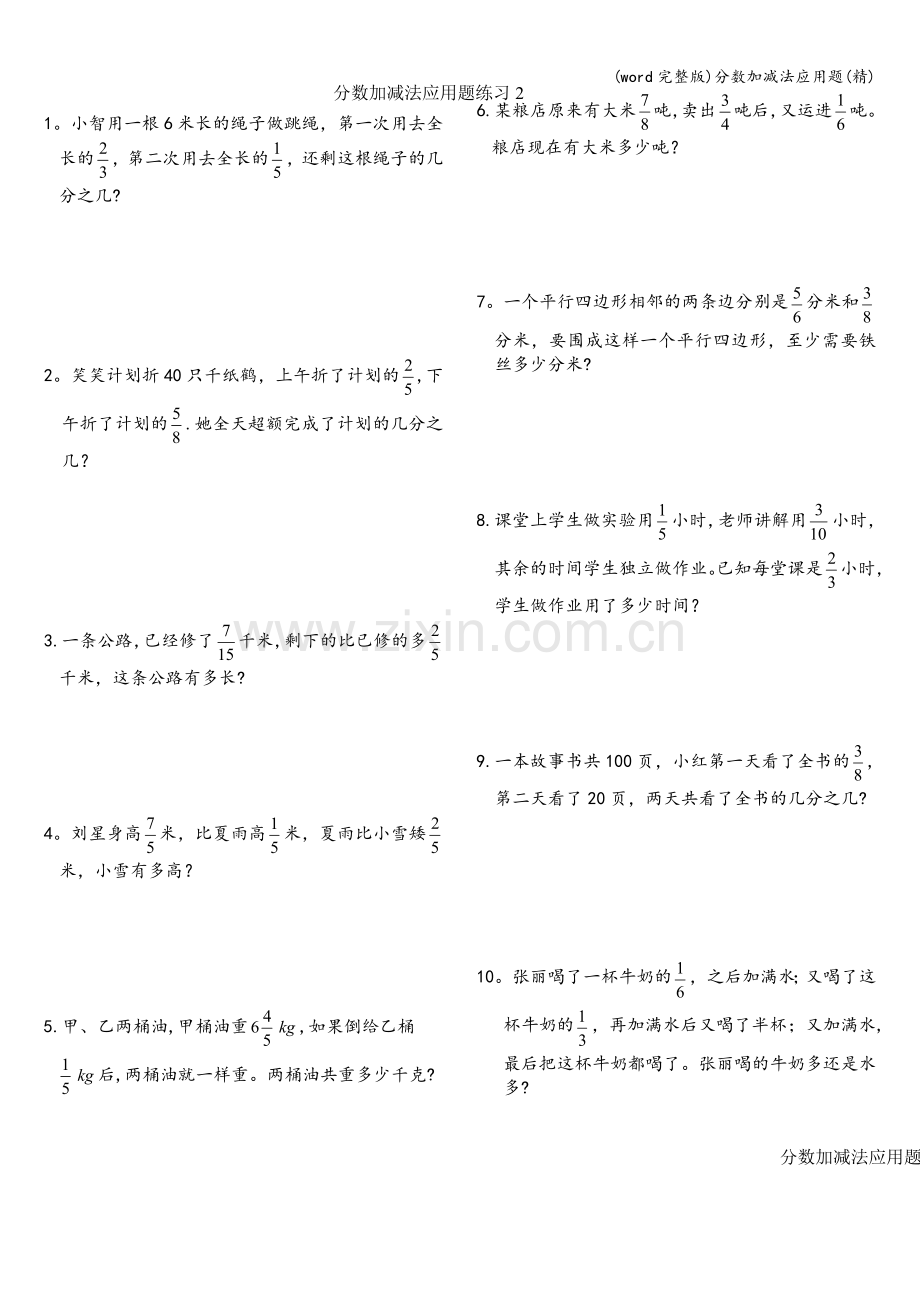 分数加减法应用题(精).doc_第2页