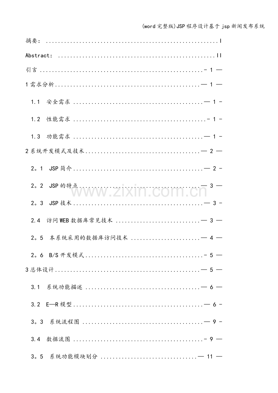 JSP程序设计基于jsp新闻发布系统.doc_第2页