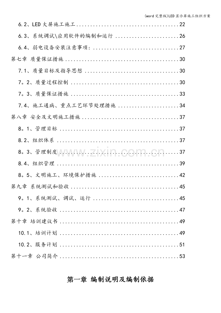 LED显示屏施工组织方案.doc_第3页