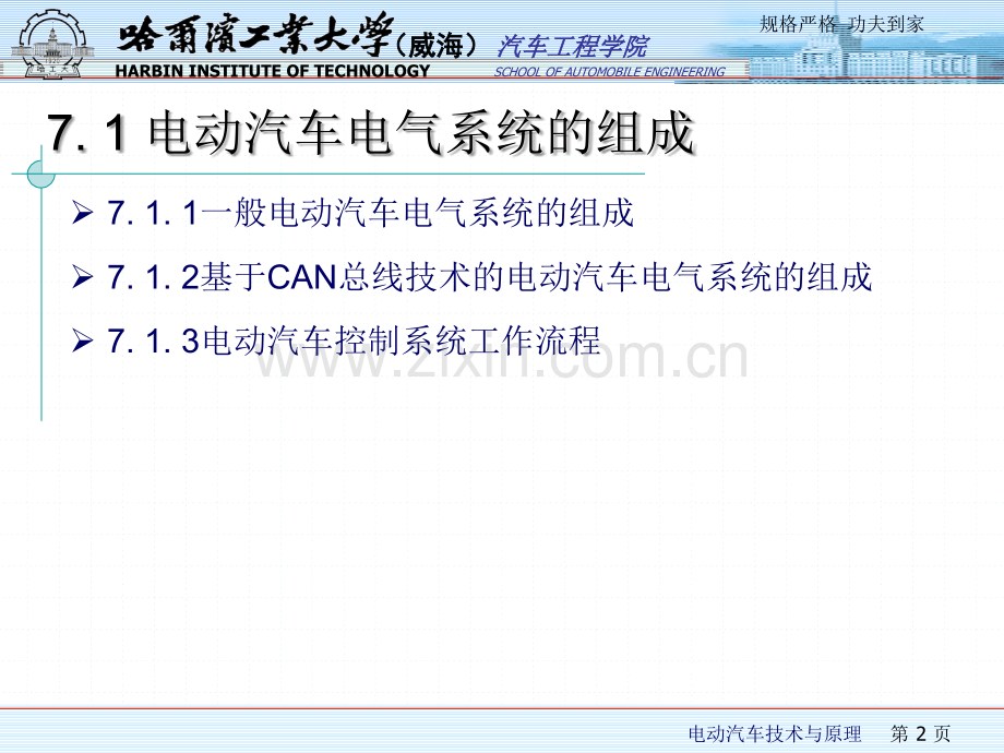 第7章电动汽车的电气系统.ppt_第2页