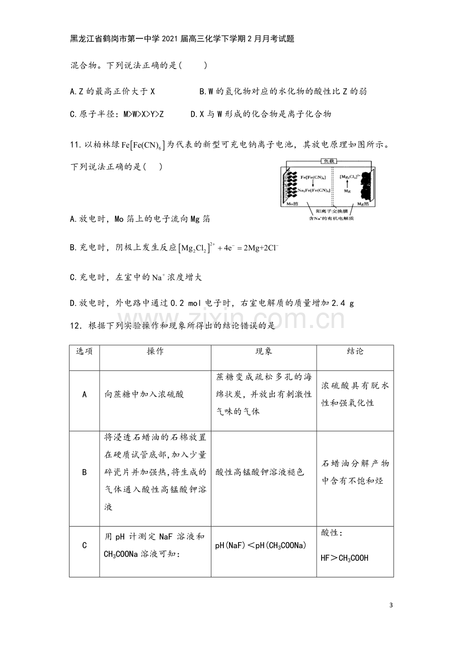 黑龙江省鹤岗市第一中学2021届高三化学下学期2月月考试题.doc_第3页