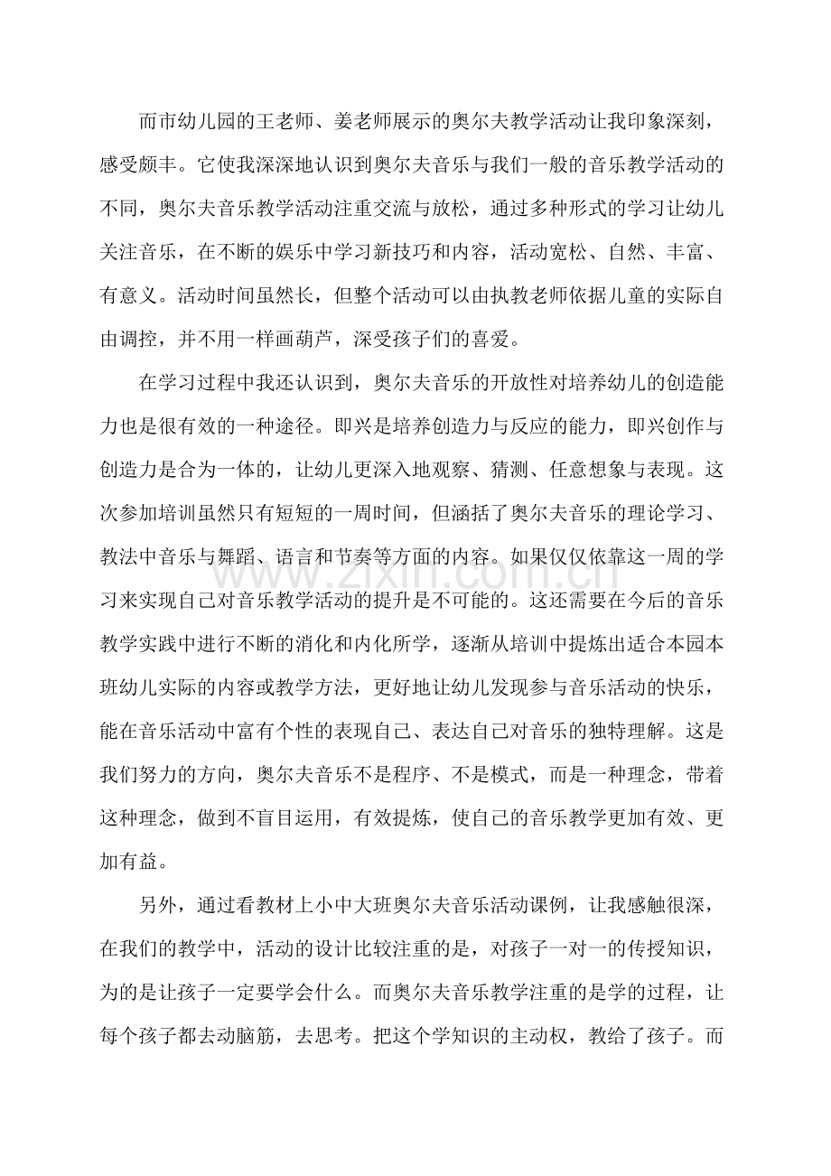 学习奥尔夫音乐教学法心得体会.pdf_第2页