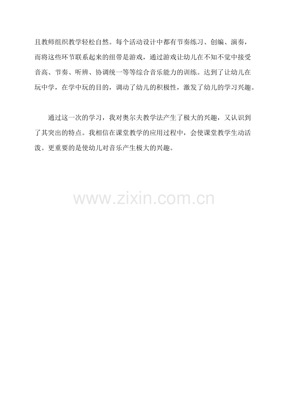 学习奥尔夫音乐教学法心得体会.pdf_第3页