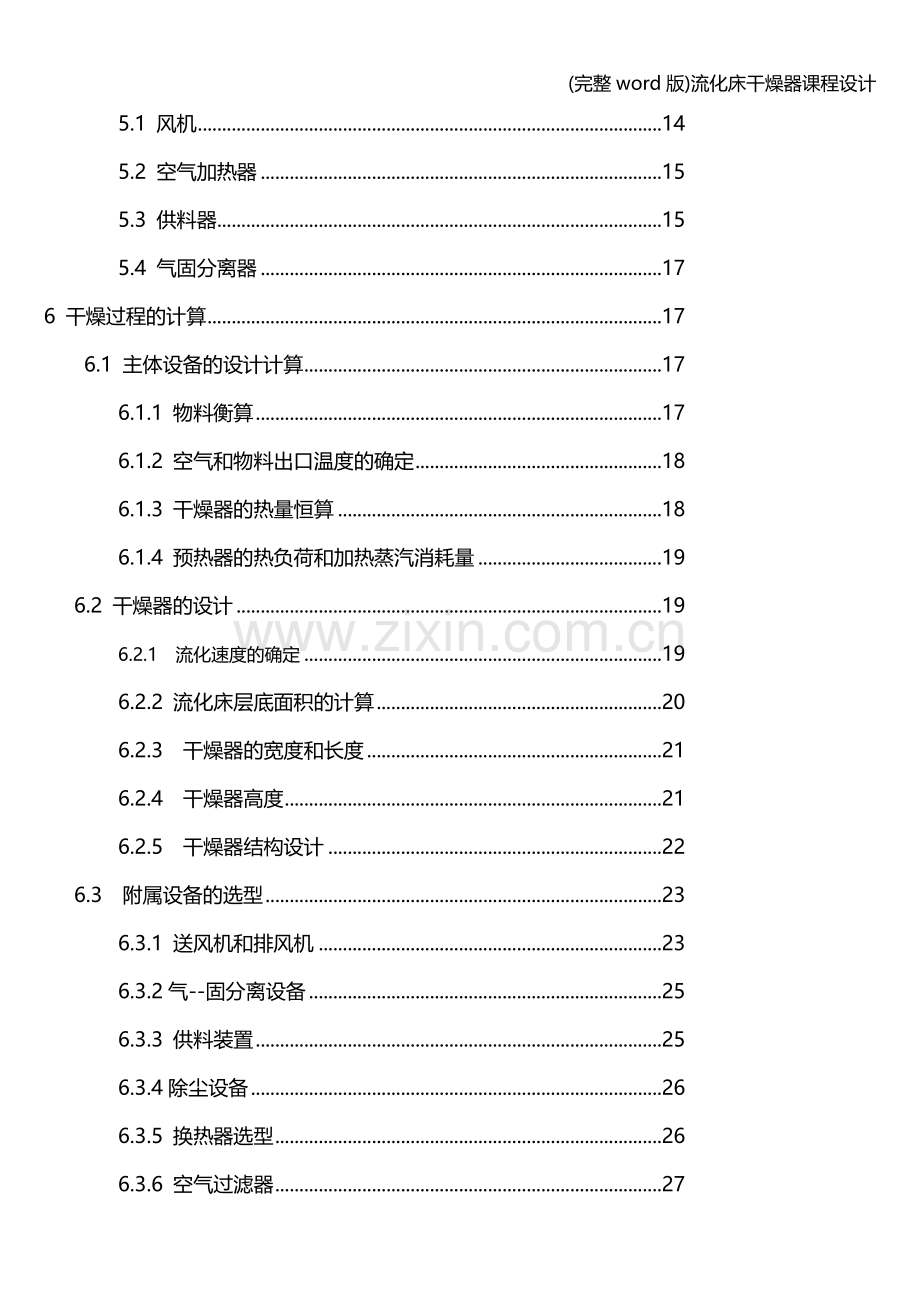 流化床干燥器课程设计.doc_第3页