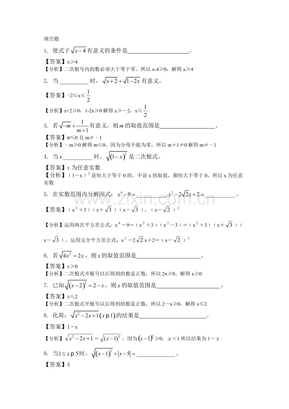 八年级二次根式综合练习题及答案解析.pdf_第1页