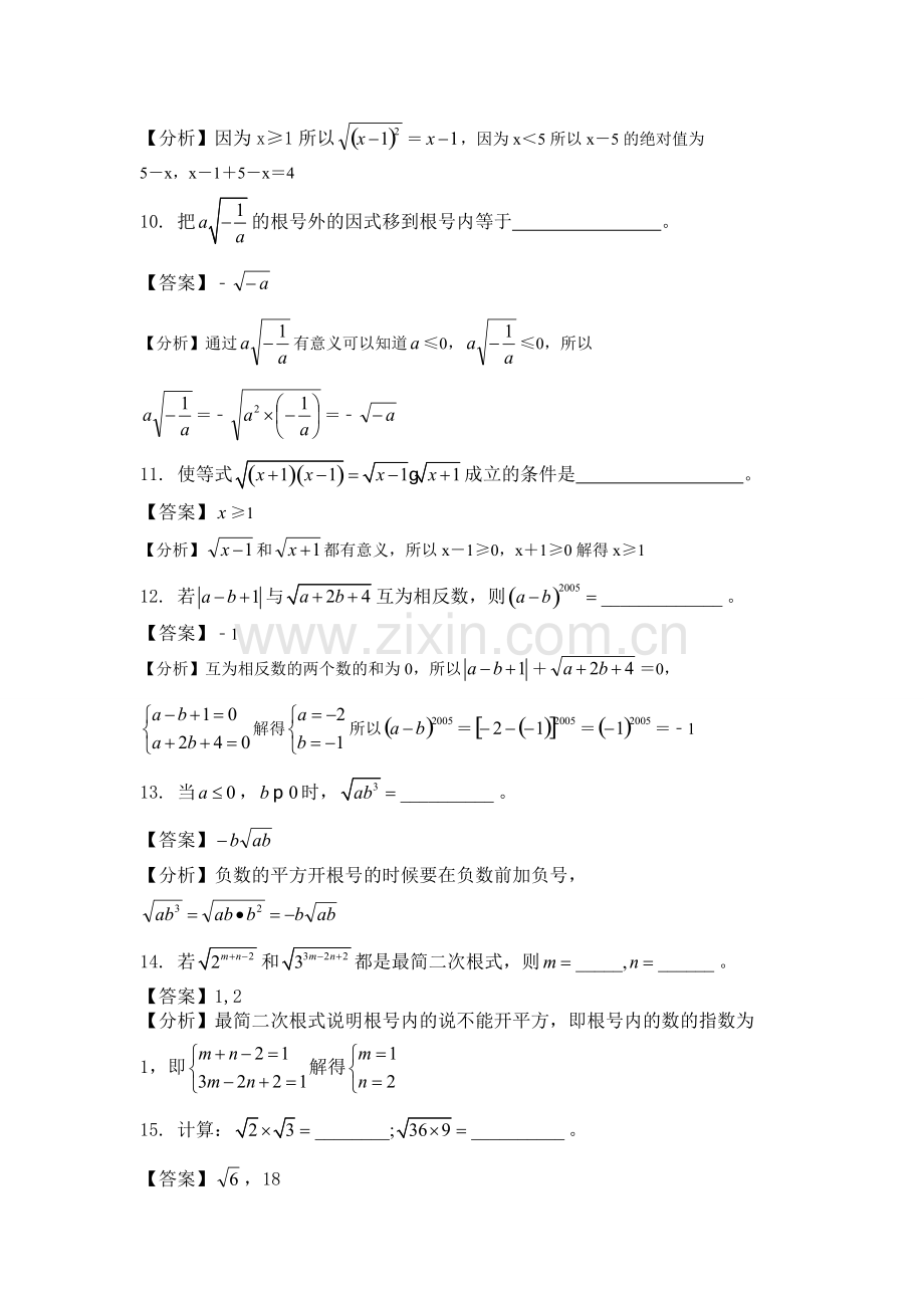 八年级二次根式综合练习题及答案解析.pdf_第2页