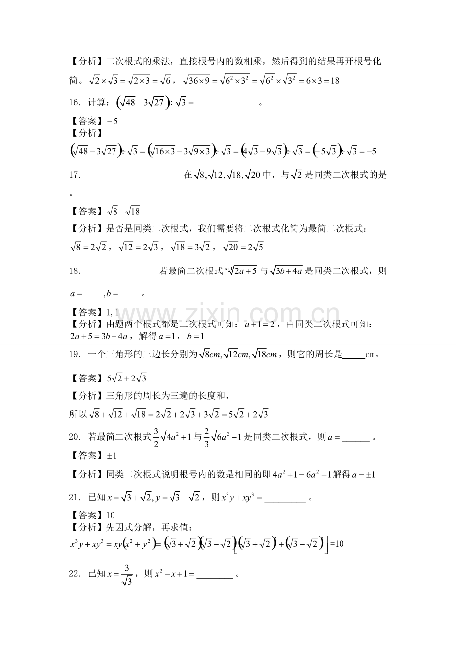 八年级二次根式综合练习题及答案解析.pdf_第3页