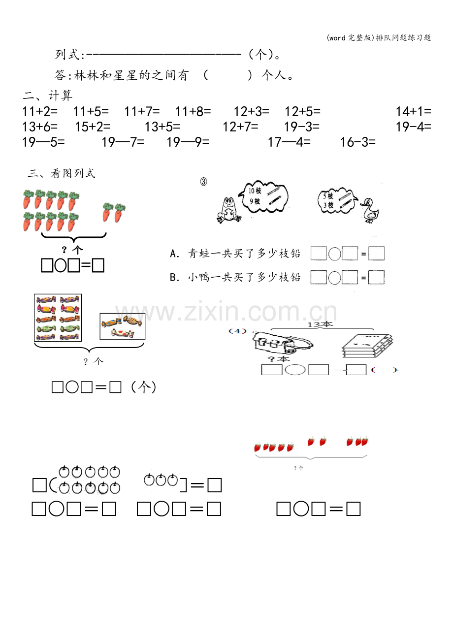 排队问题练习题.doc_第2页