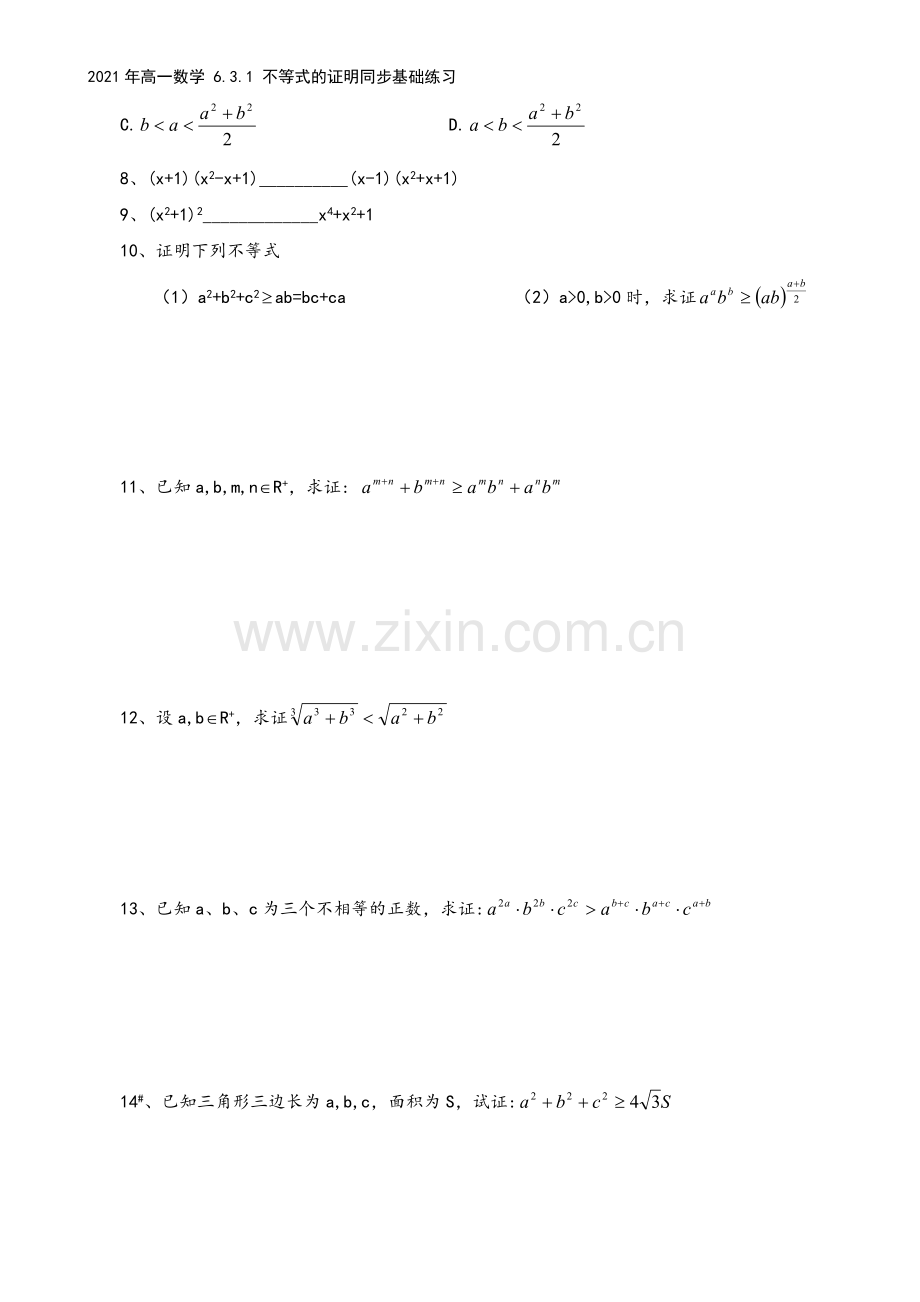 2021年高一数学-6.3.1-不等式的证明同步基础练习.doc_第3页