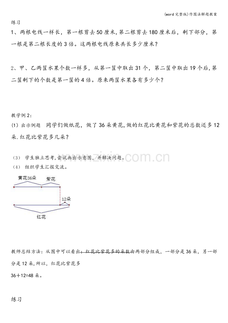 作图法解题教案.doc_第2页