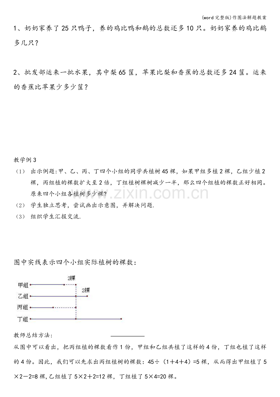 作图法解题教案.doc_第3页