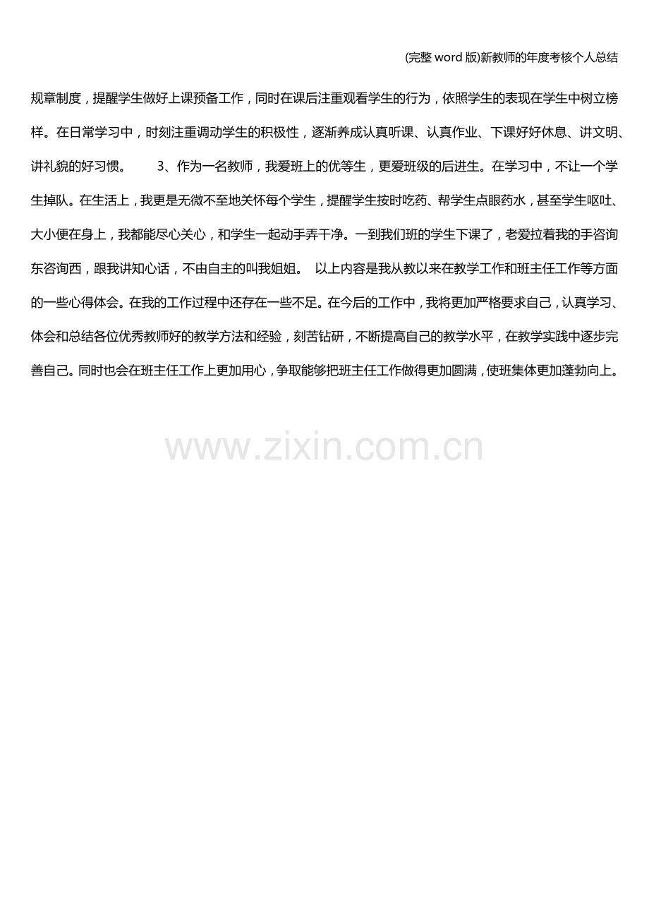 新教师的年度考核个人总结.doc_第2页