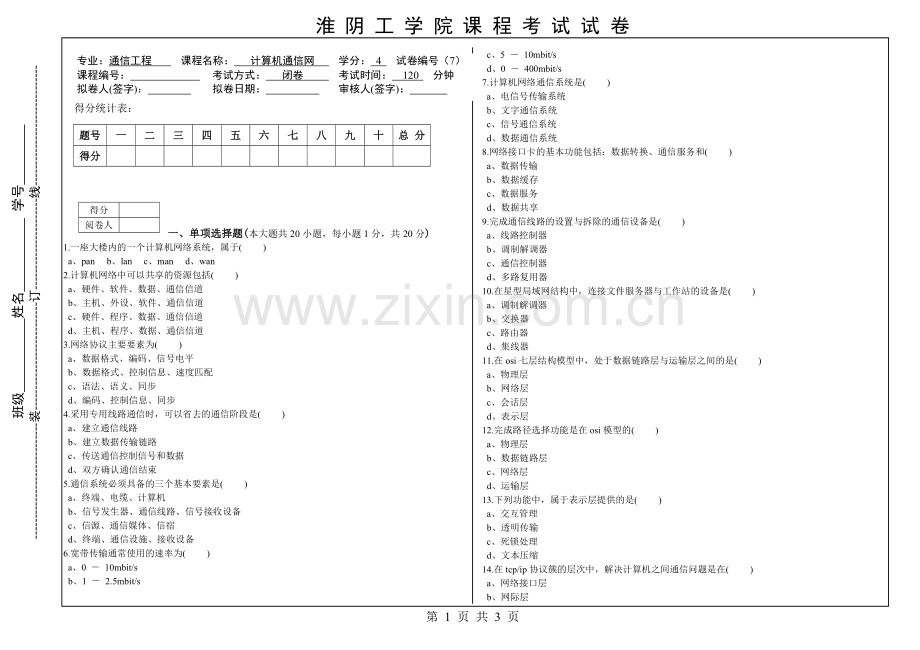 《计算机网络》期末试卷.pdf_第1页