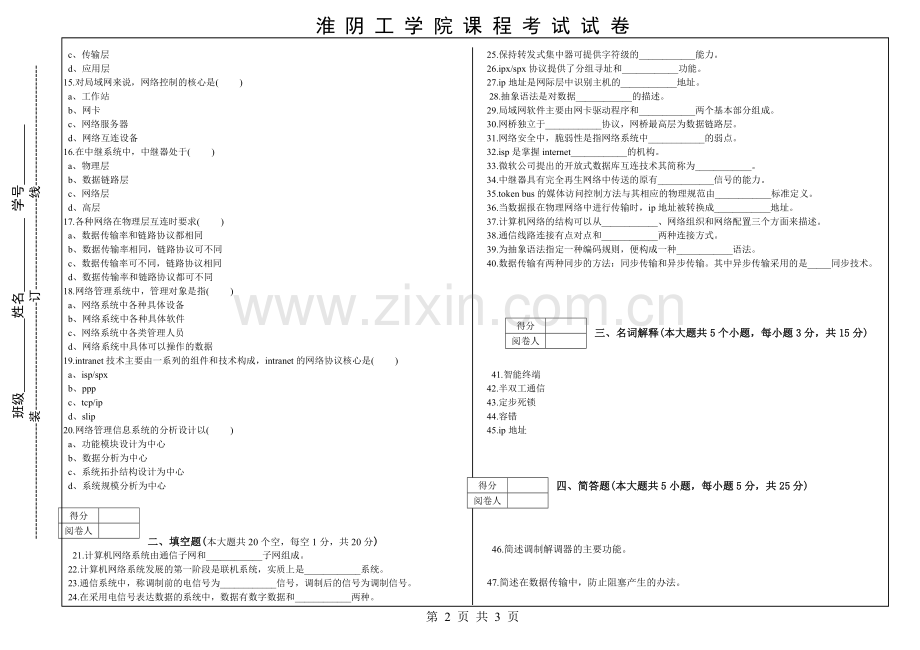 《计算机网络》期末试卷.pdf_第2页