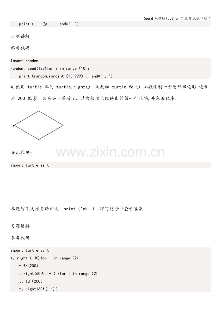 python二级考试操作题4.doc_第2页