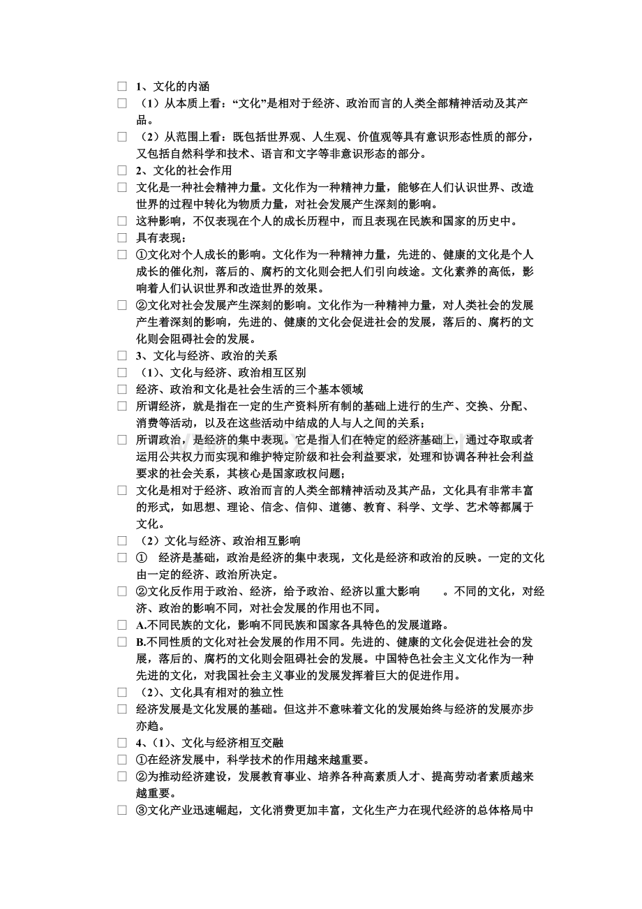 文化复习知识点范文453.pdf_第1页