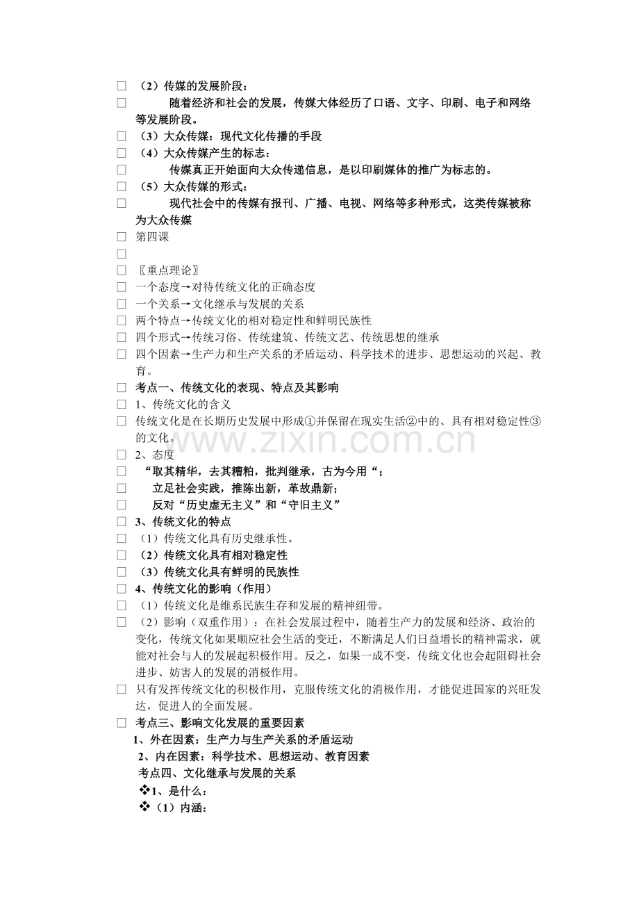 文化复习知识点范文453.pdf_第3页