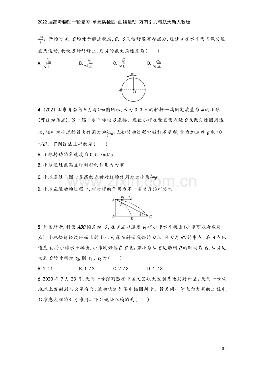 2022届高考物理一轮复习-单元质检四-曲线运动-万有引力与航天新人教版.docx_第3页