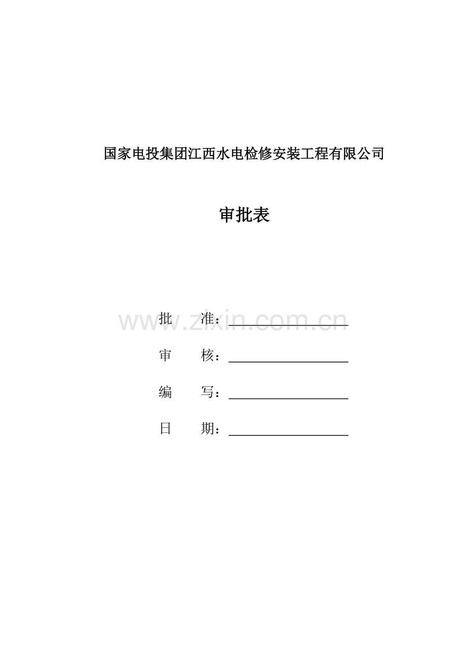 光伏组件支架及太阳能板安装施工方案.pdf_第3页