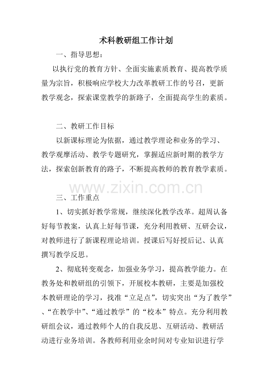 术科教研组工作计划.pdf_第1页