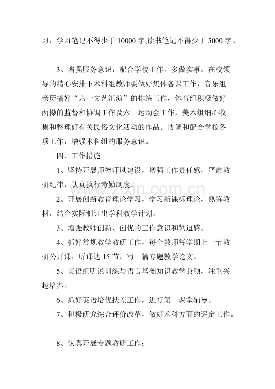 术科教研组工作计划.pdf_第2页