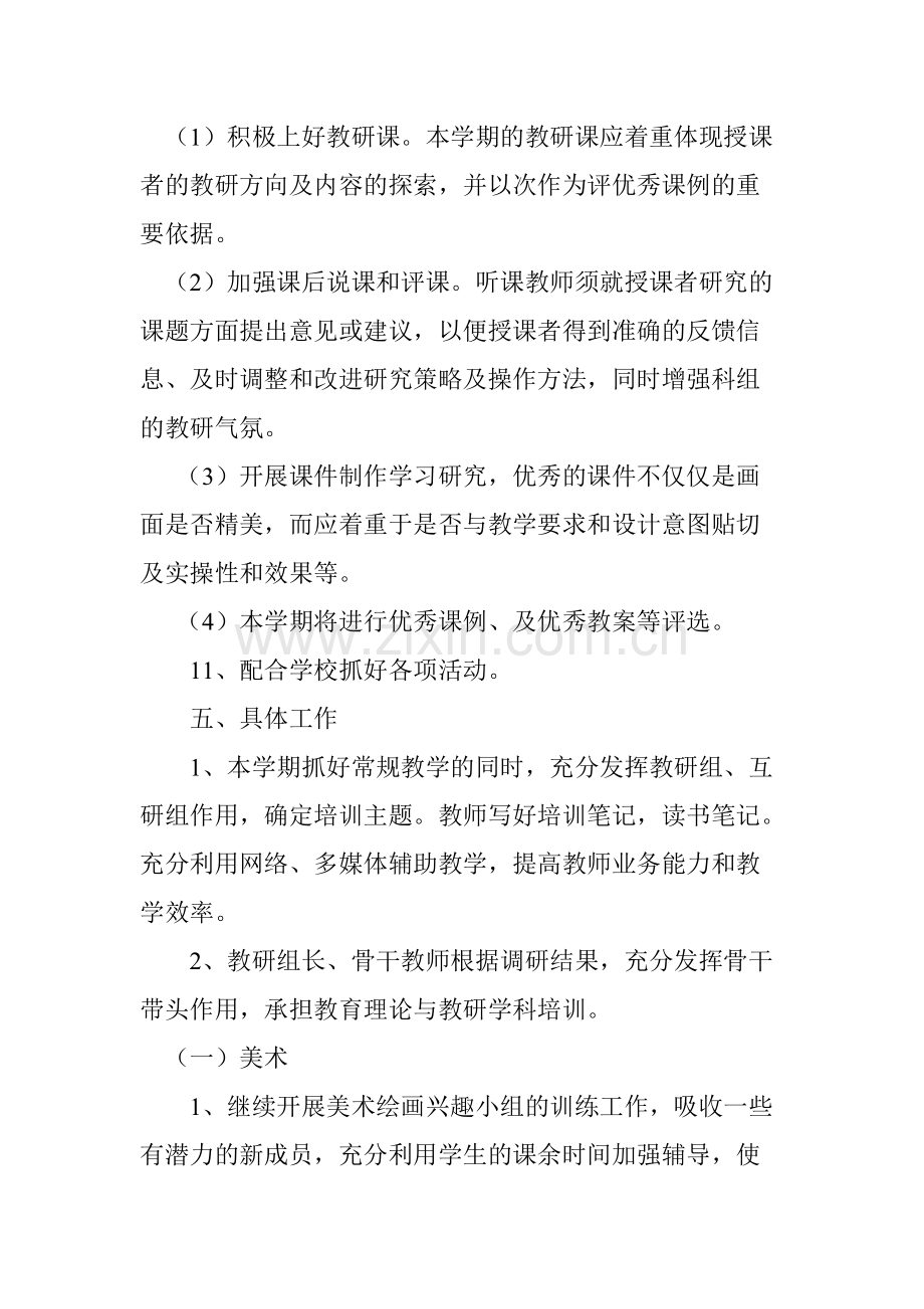 术科教研组工作计划.pdf_第3页