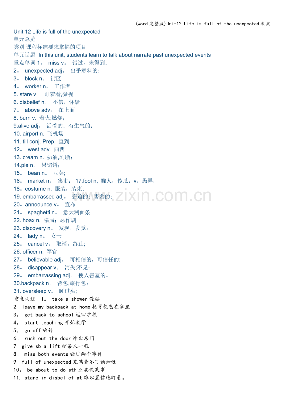 Unit12-Life-is-full-of-the-unexpected教案.doc_第1页