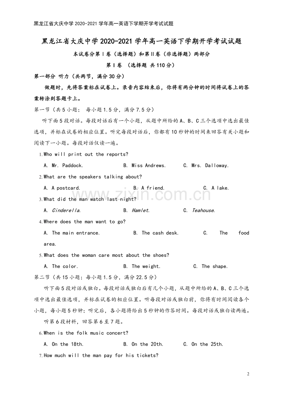 黑龙江省大庆中学2020-2021学年高一英语下学期开学考试试题.doc_第2页