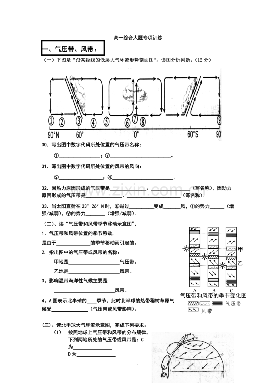 上海市高一地理综合大题专项训练(含答案).pdf_第1页