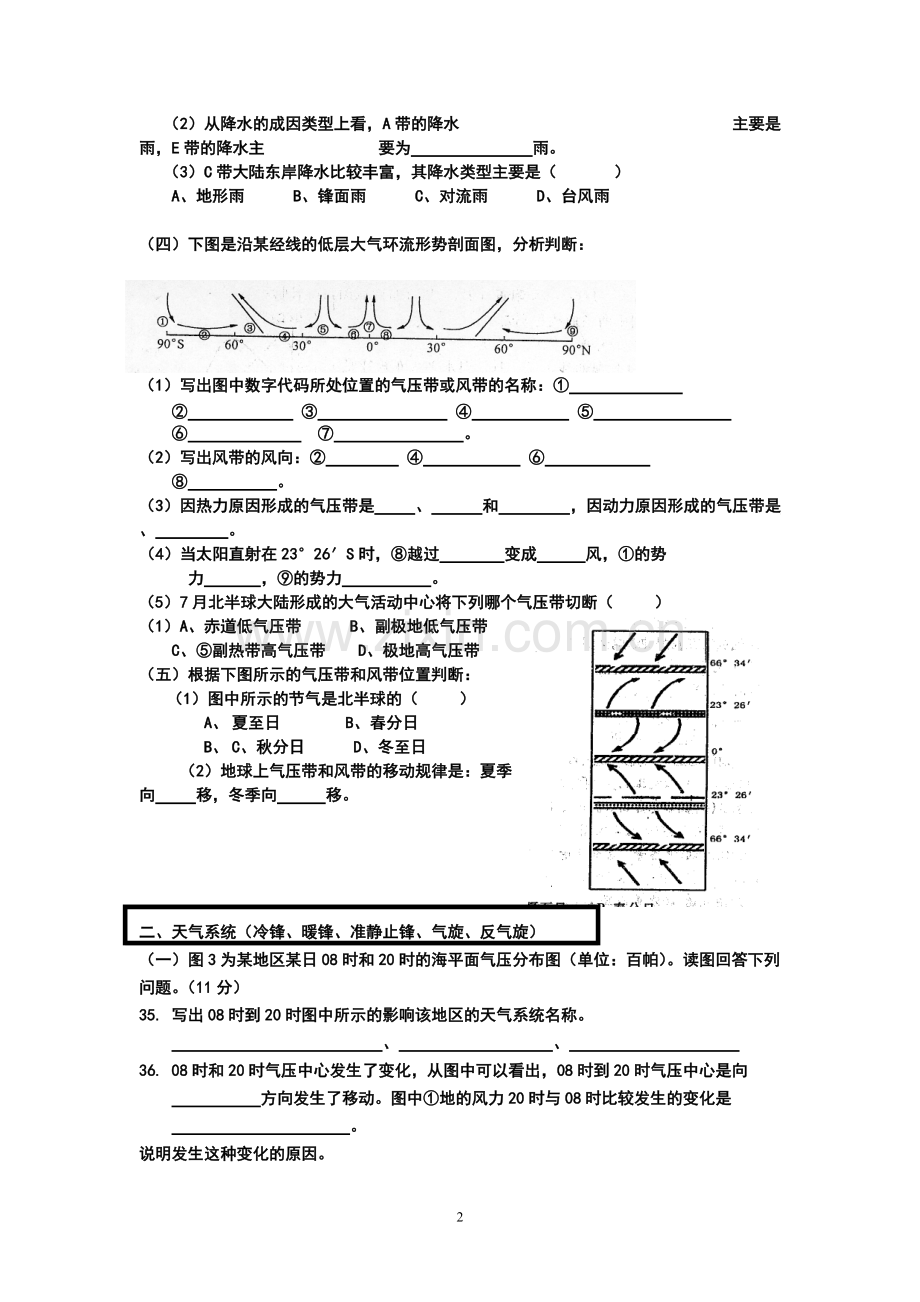 上海市高一地理综合大题专项训练(含答案).pdf_第2页