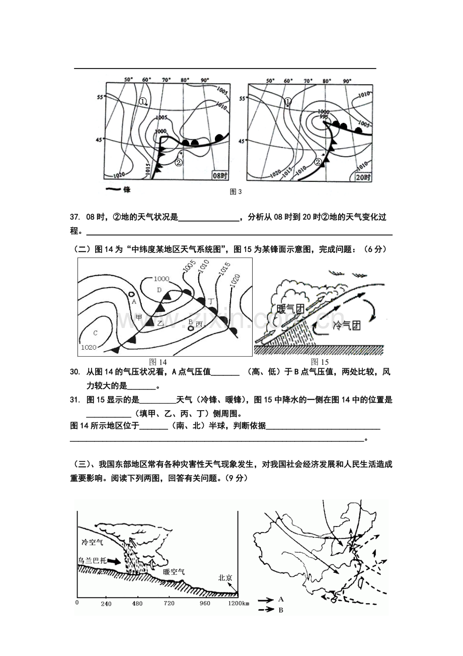 上海市高一地理综合大题专项训练(含答案).pdf_第3页