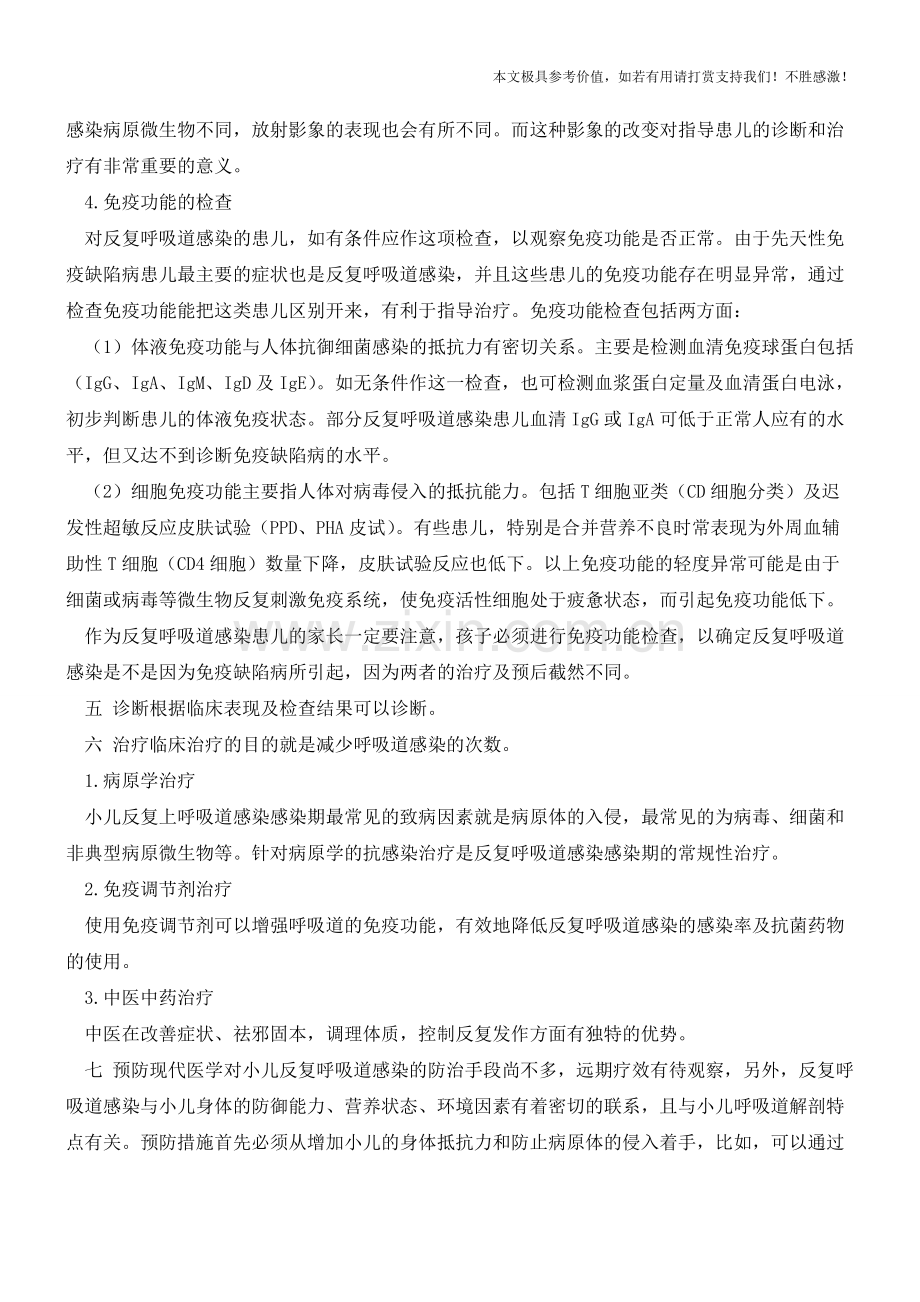 反复呼吸道感染【知识科普】.pdf_第2页