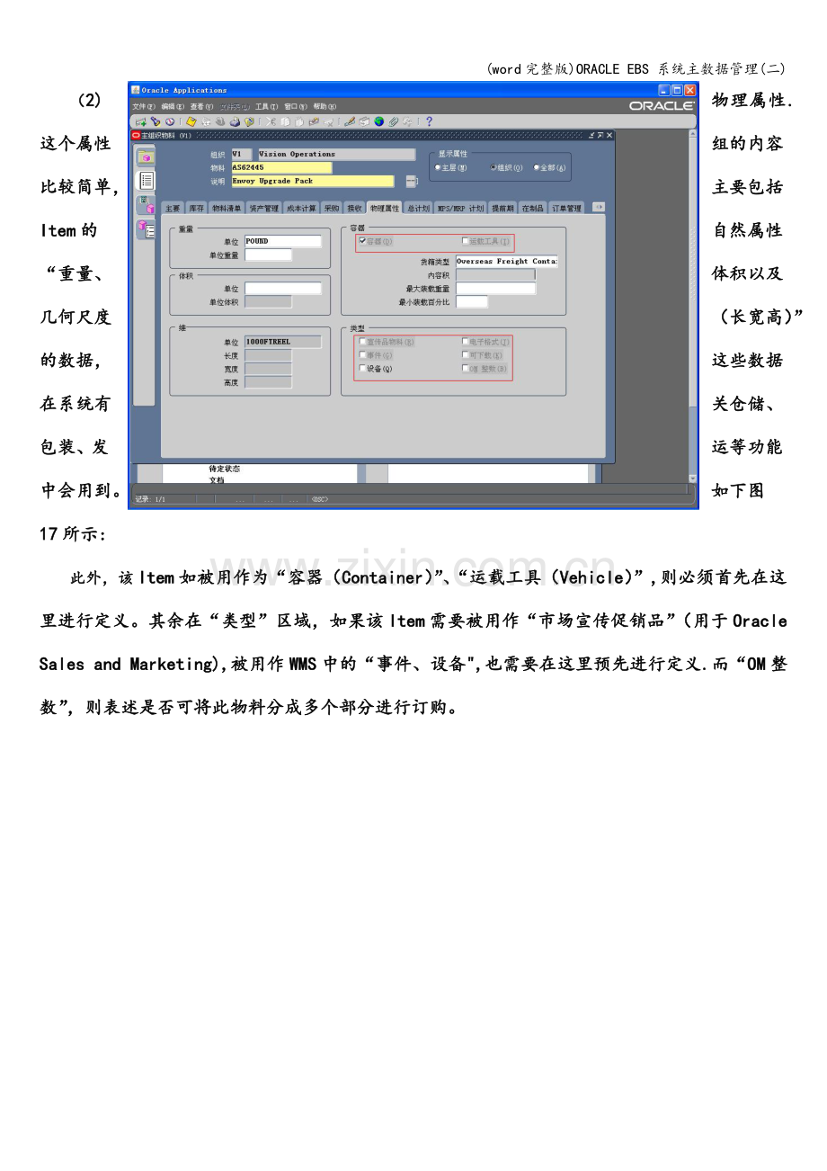 ORACLE-EBS-系统主数据管理(二).doc_第3页