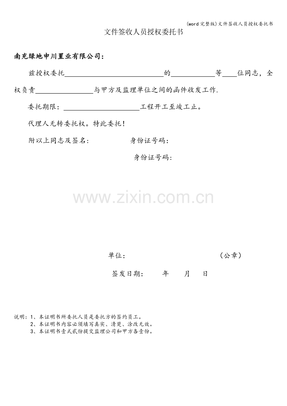 文件签收人员授权委托书.doc_第1页