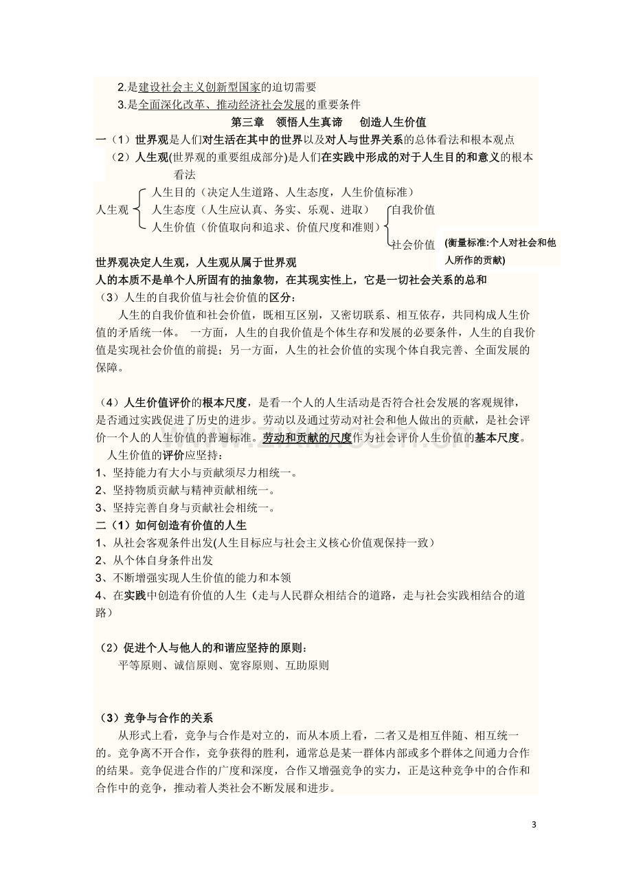 思修知识点总结与归纳433.pdf_第3页