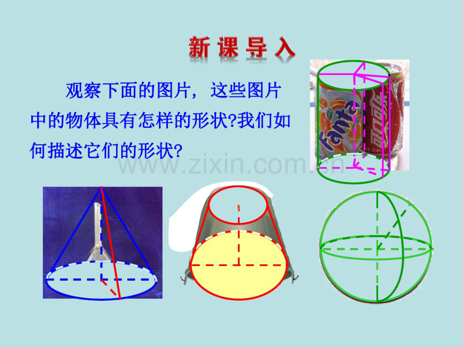 第2课时圆柱、圆锥、圆台、球、简单组合体的结构特征.pdf_第2页