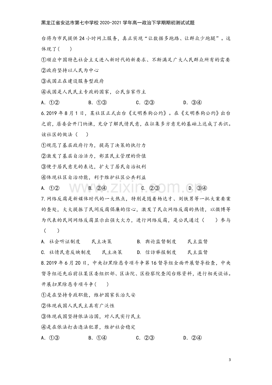 黑龙江省安达市第七中学校2020-2021学年高一政治下学期期初测试试题.doc_第3页