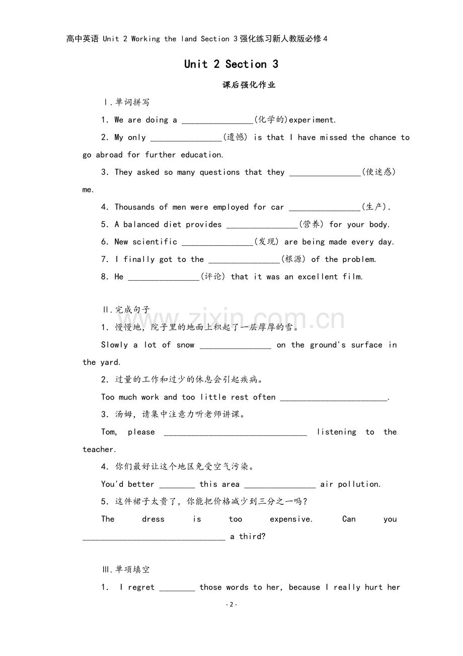 高中英语-Unit-2-Working-the-land-Section-3强化练习新人教版必修4.doc_第2页