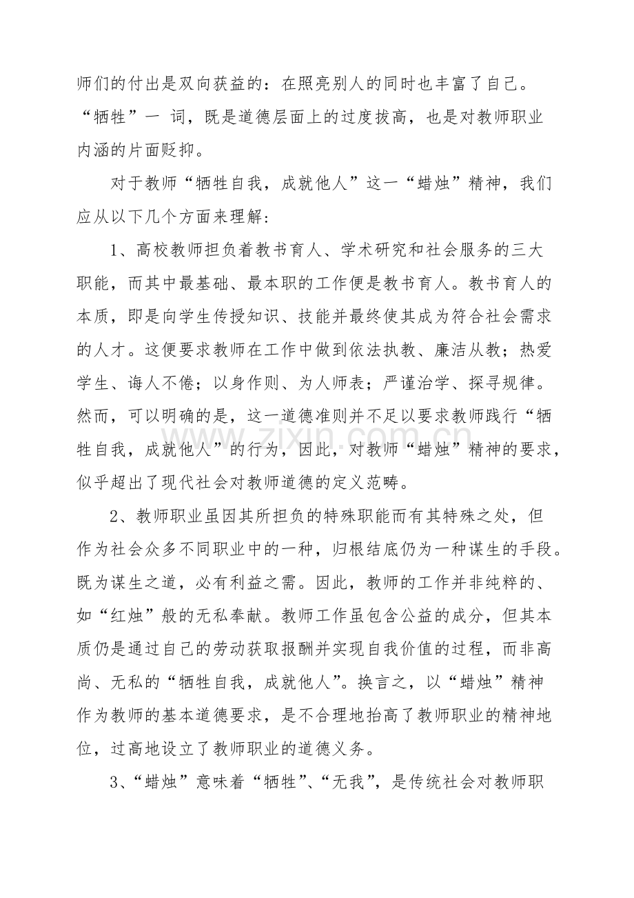 如何看待传统教师职业道德要求的蜡烛精神-共3页.pdf_第2页