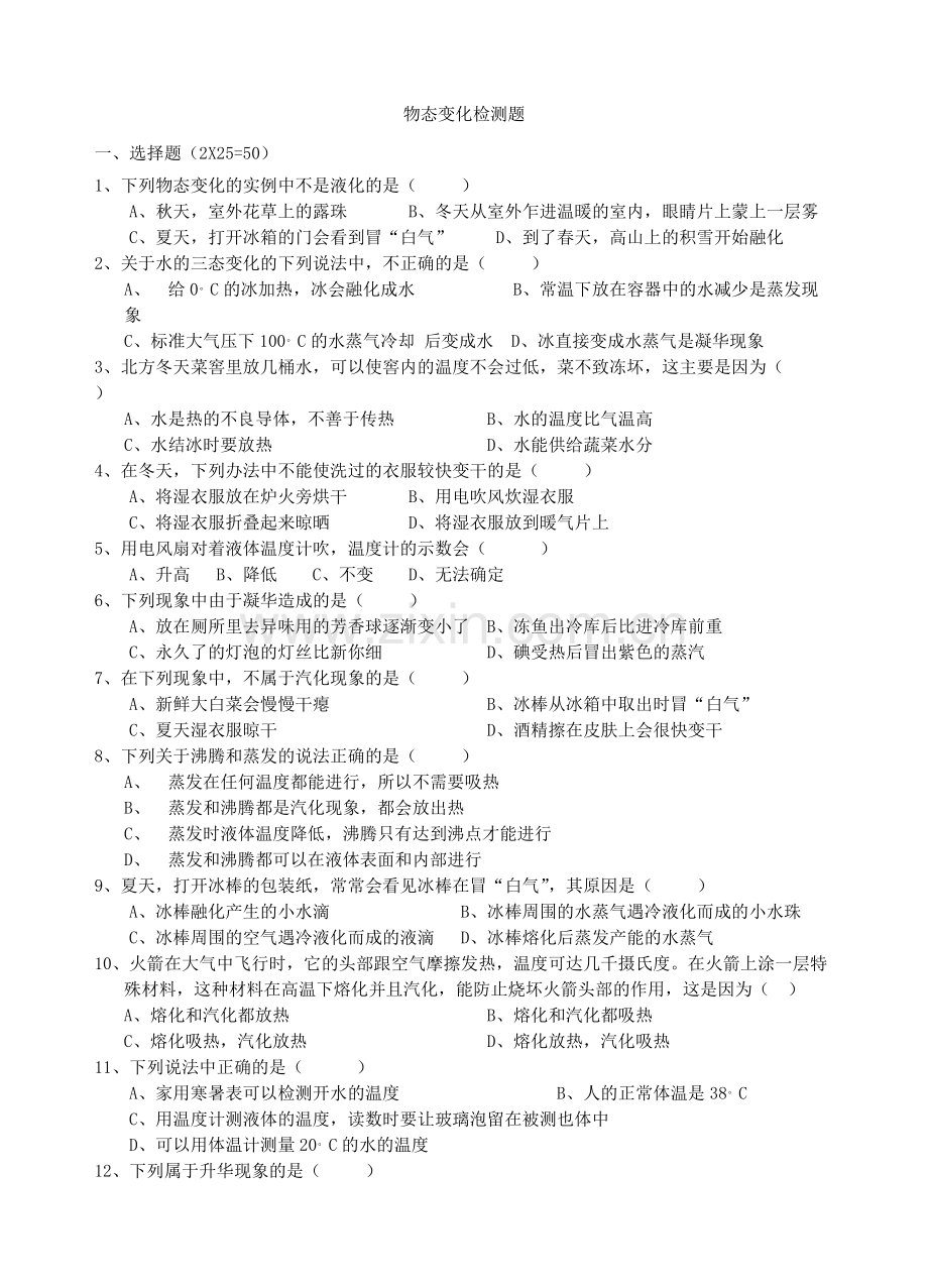 三态变化习题.pdf_第1页