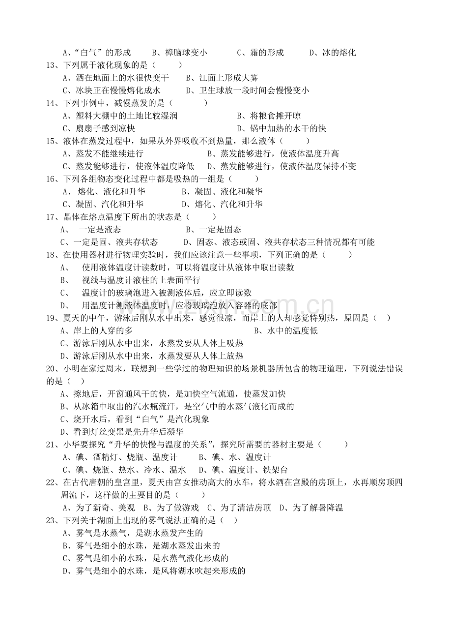 三态变化习题.pdf_第2页