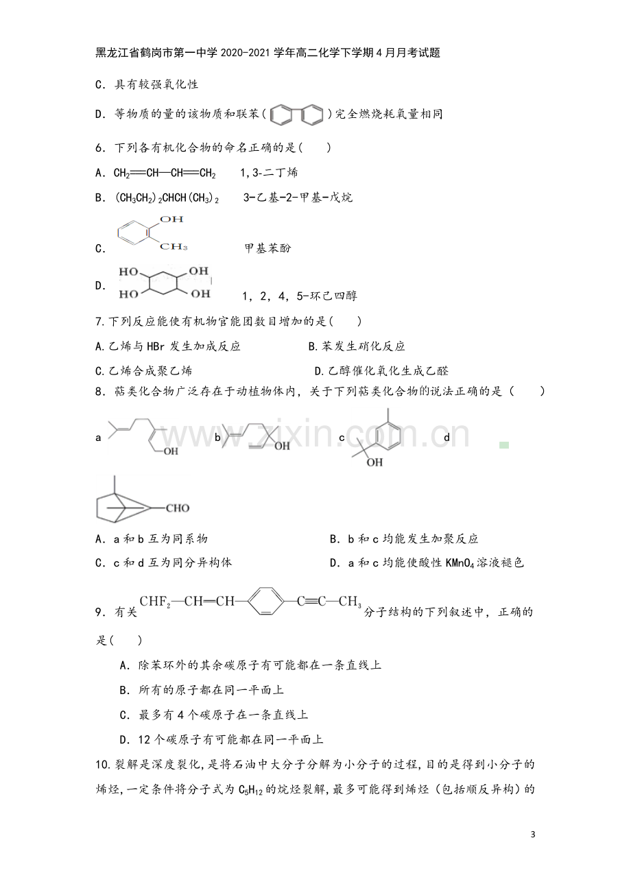 黑龙江省鹤岗市第一中学2020-2021学年高二化学下学期4月月考试题.doc_第3页