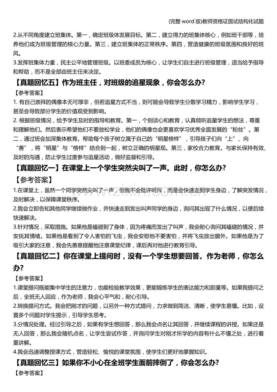 教师资格证面试结构化试题.doc_第2页