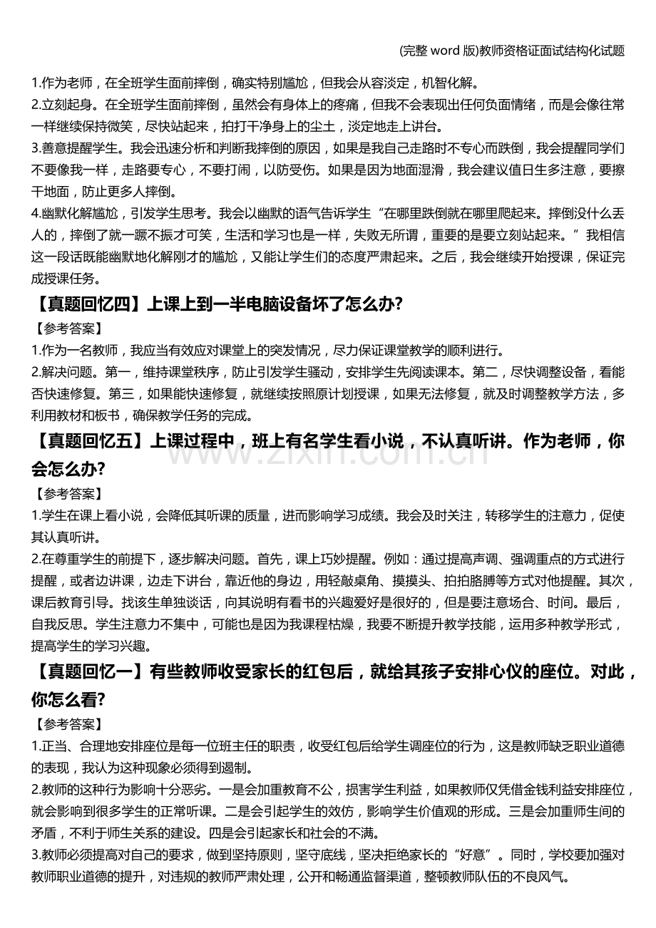 教师资格证面试结构化试题.doc_第3页