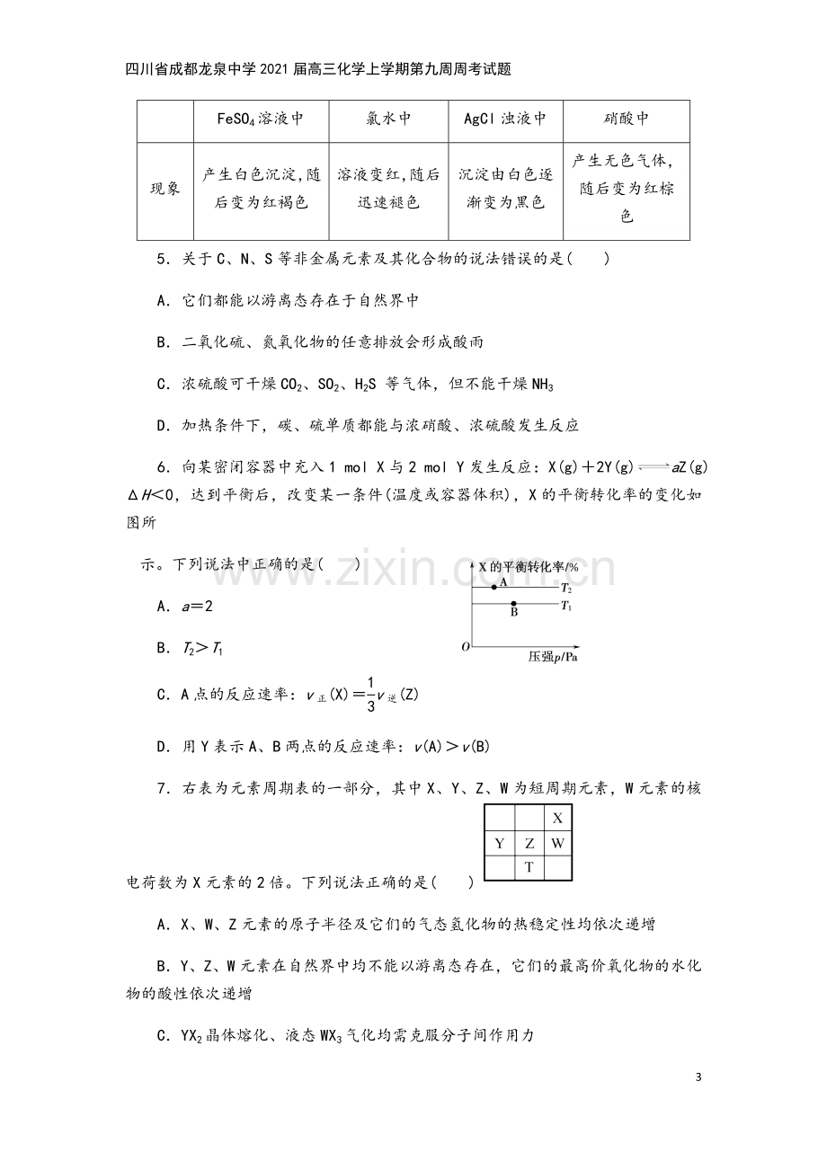 四川省成都龙泉中学2021届高三化学上学期第九周周考试题.doc_第3页