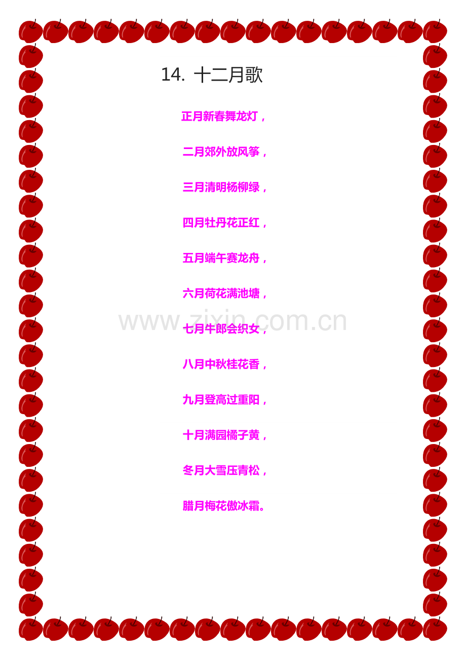 十二月歌课文.pdf_第1页