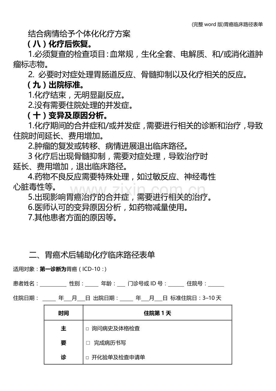 胃癌临床路径表单.doc_第3页