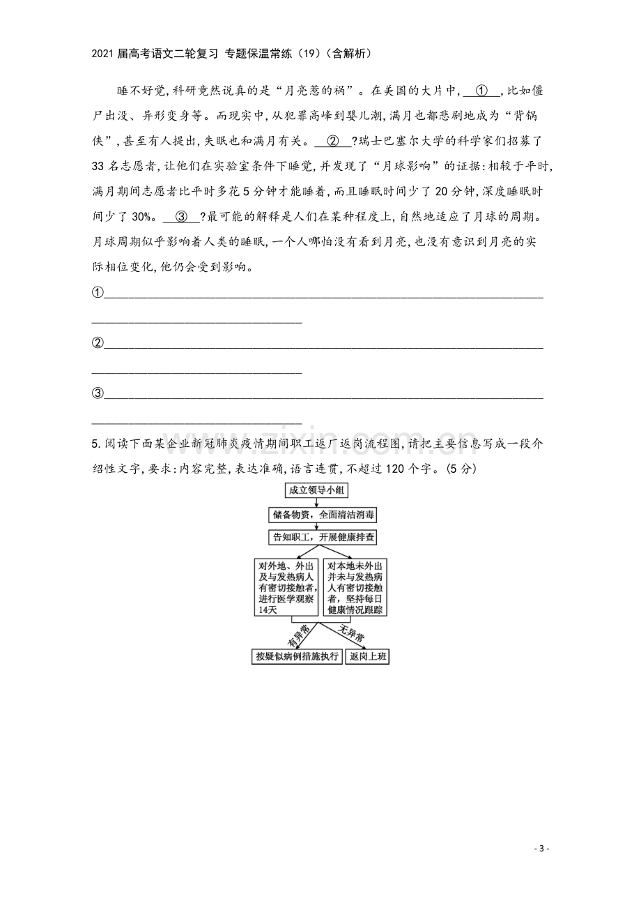 2021届高考语文二轮复习-专题保温常练(19)(含解析).docx_第3页